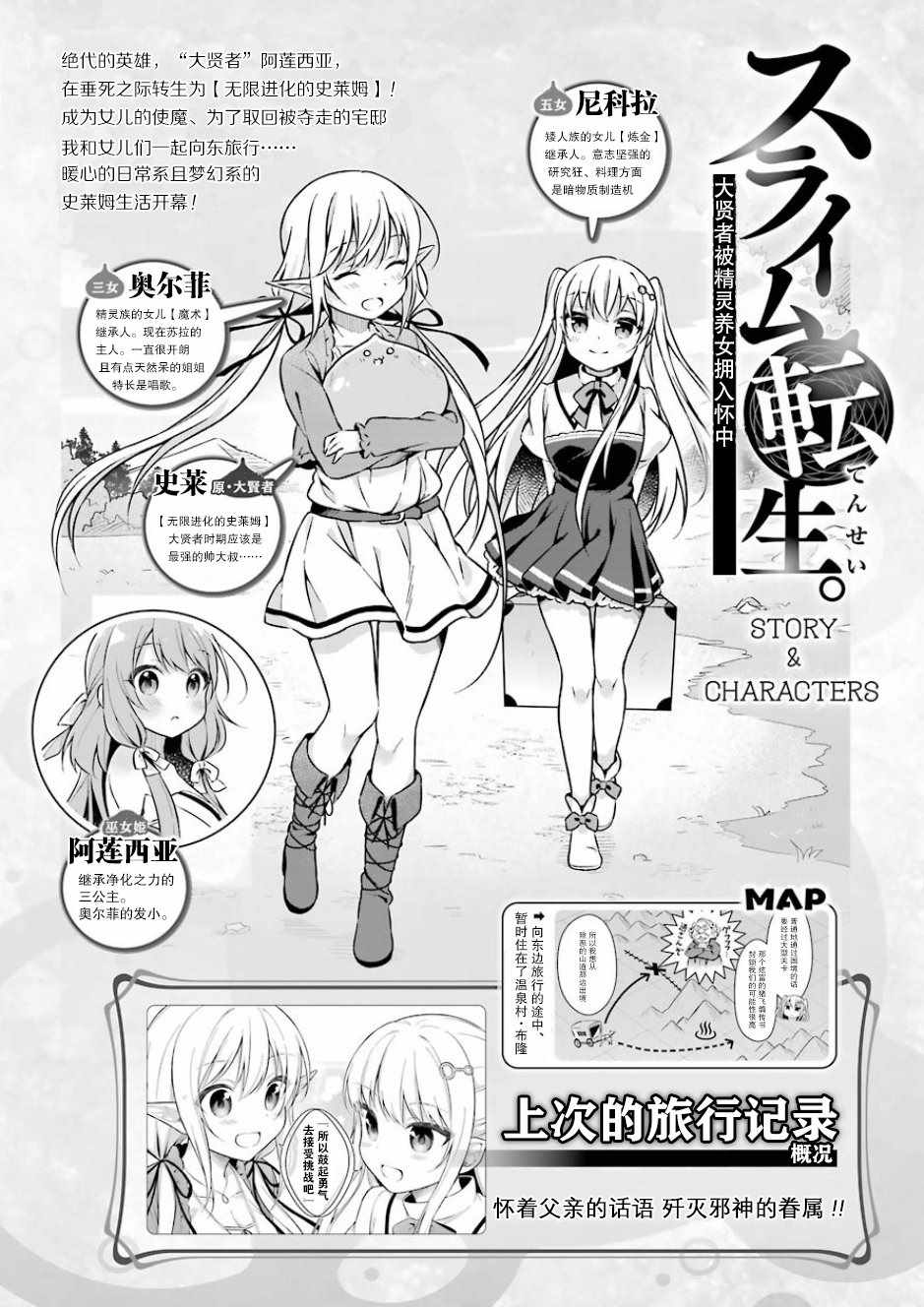 史萊姆與養女 006話