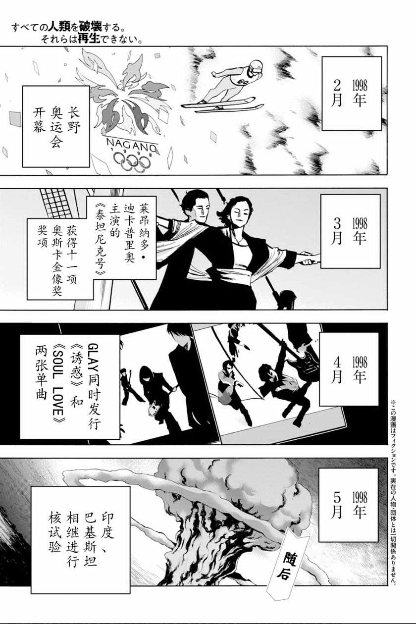 消滅所有人類 003話