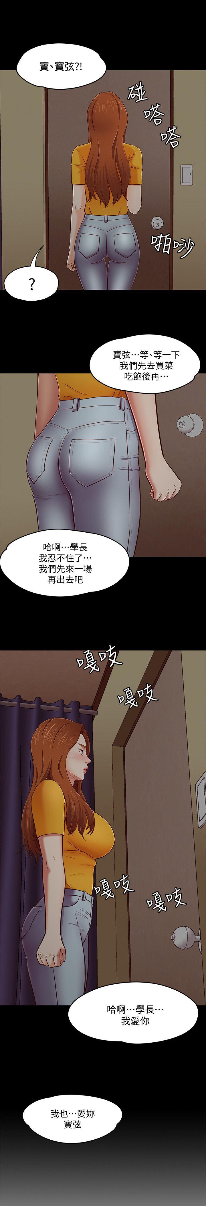 第87話-世熙在看