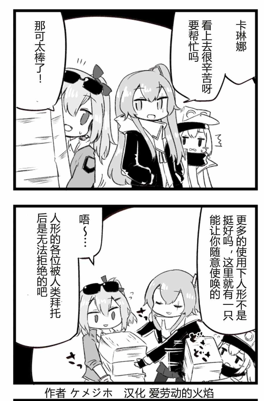 404小隊 070話