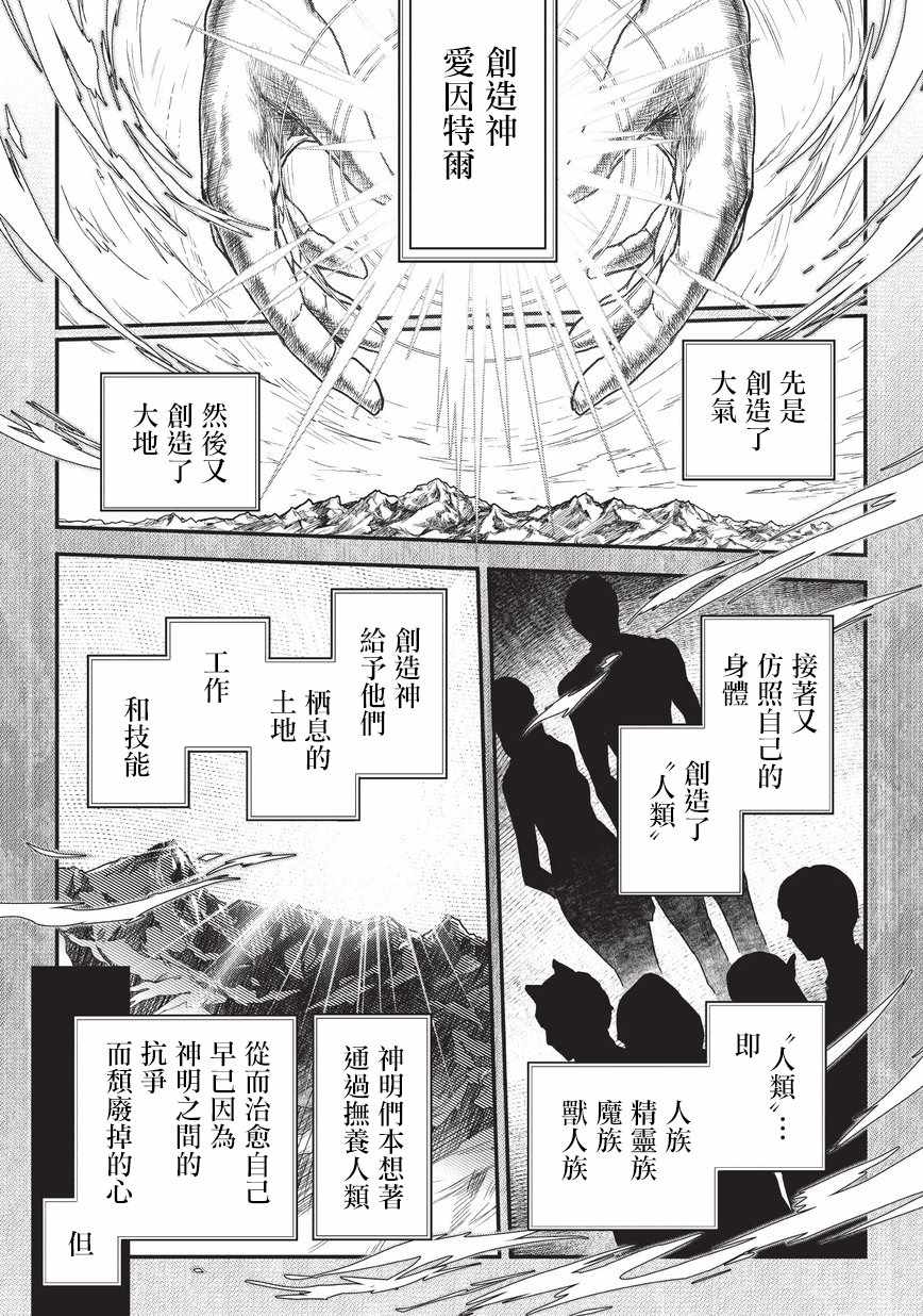 暗殺者比勇者強 007話