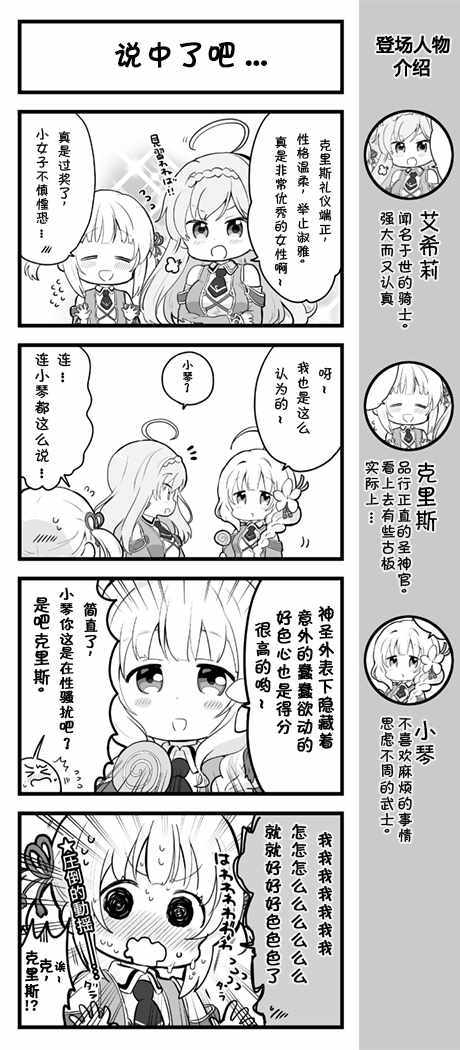 愛麗絲圣禮 001話