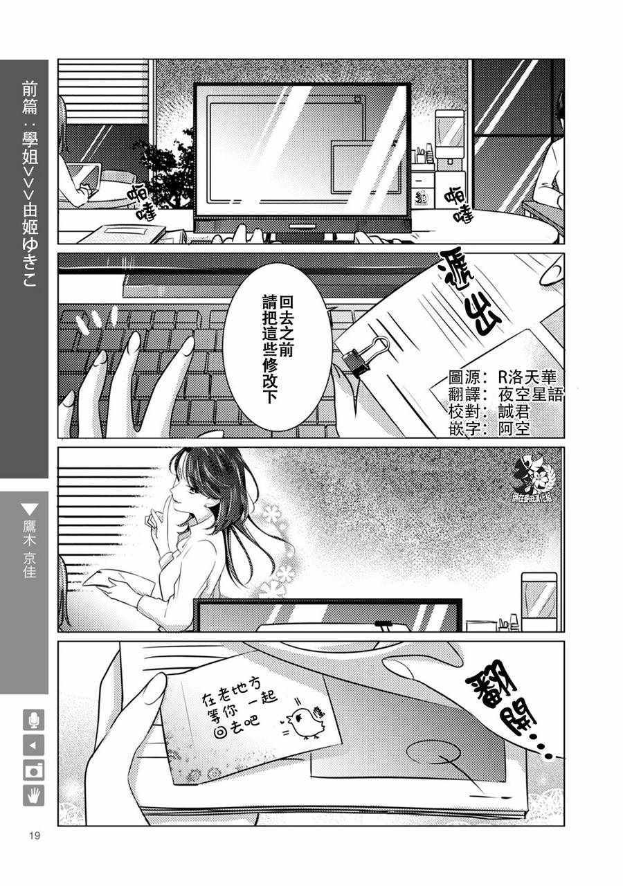 百合女友悄然親吻 003話