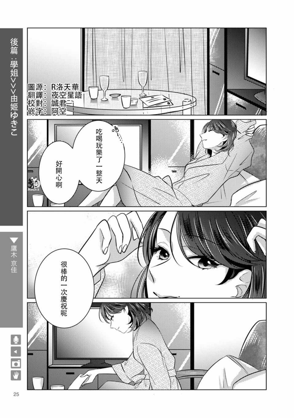 百合女友悄然親吻 004話