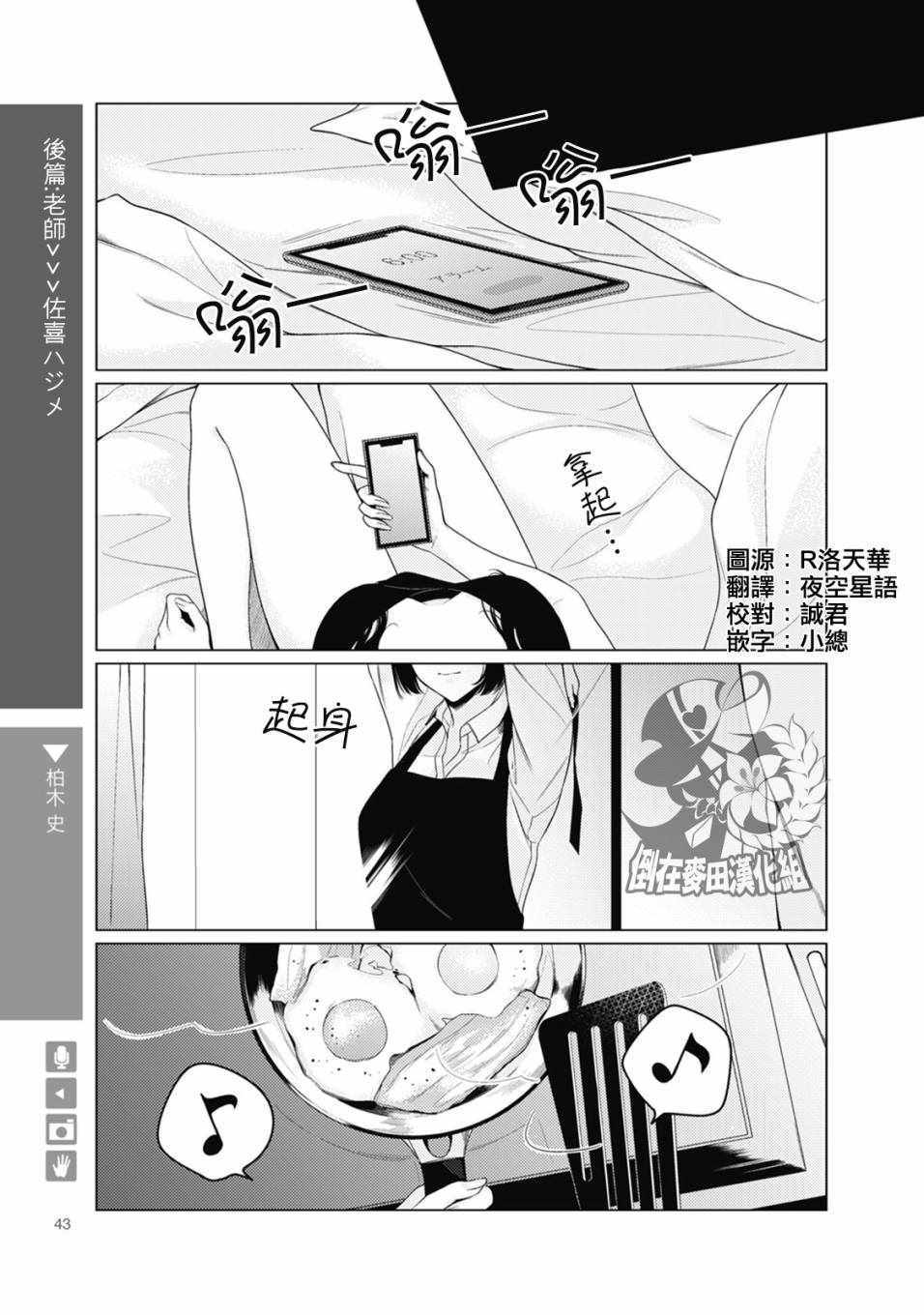 百合女友悄然親吻 007話