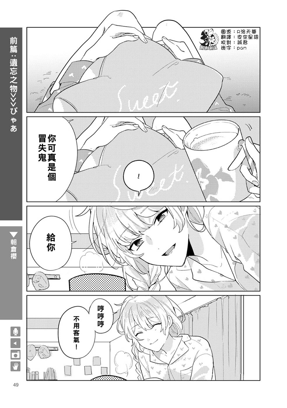 百合女友悄然親吻 008話