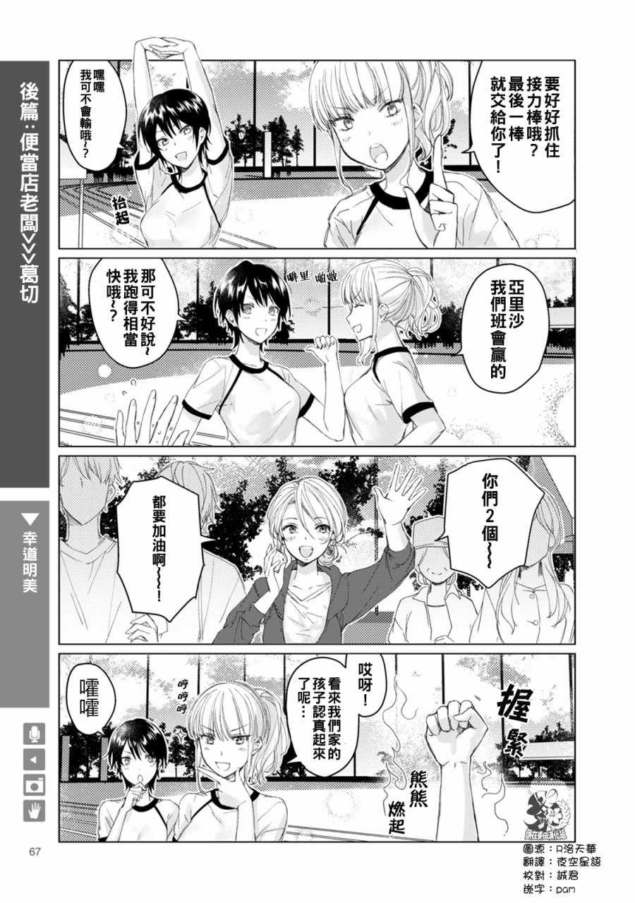 百合女友悄然親吻 011話