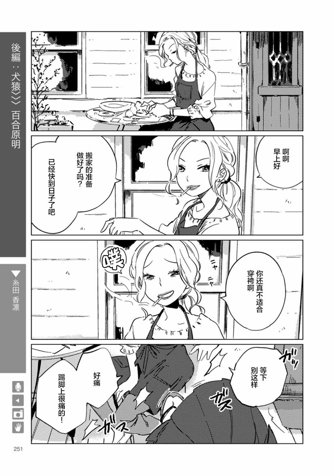 百合女友悄然親吻 041集