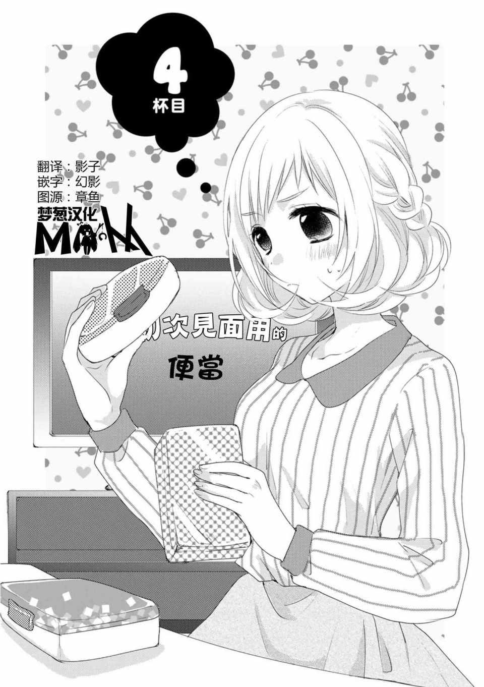 料理做過頭的少女與完食系男子漫畫少女與完食系男子004話 第1頁 料理做過頭的少女與完食系男子少女與完食系男子