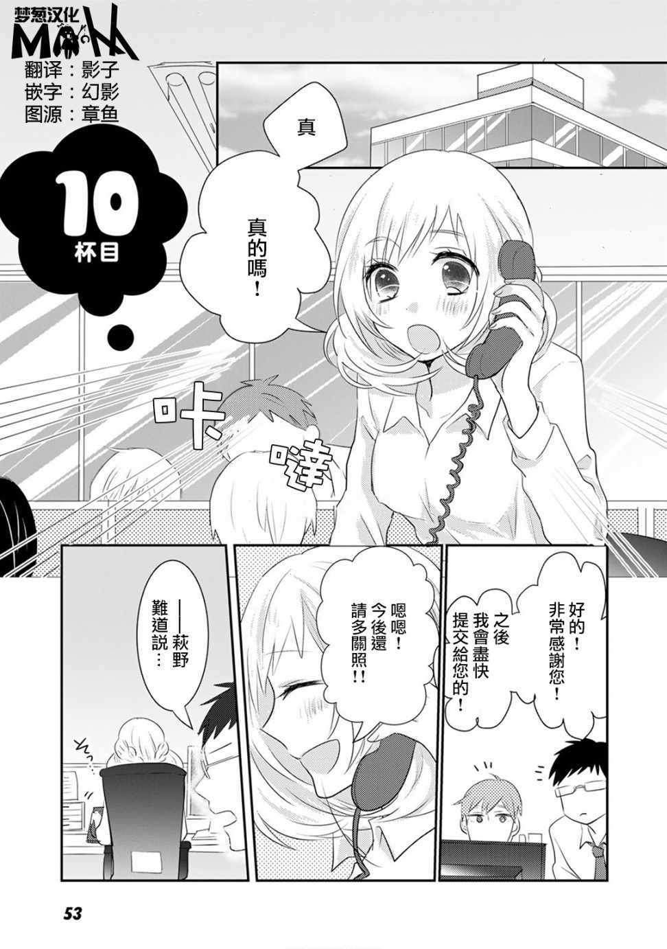 少女與完食系男子 010話