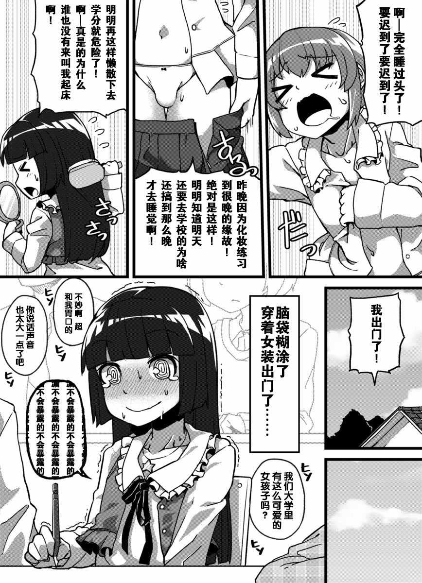 品川老師偽娘短篇 001話