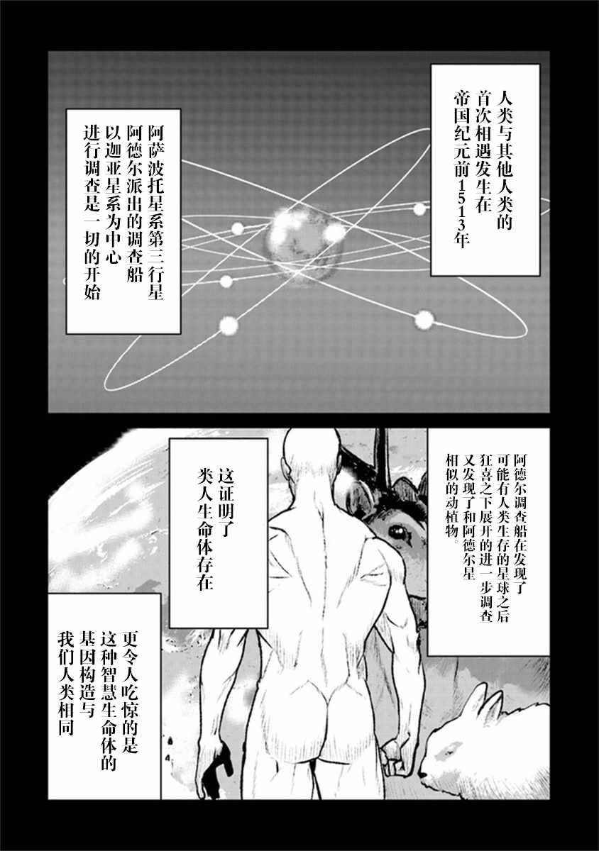 宇宙軍士官 002話