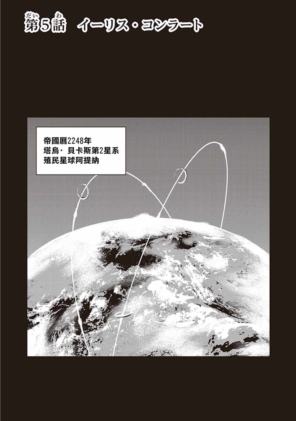 宇宙軍士官 005集