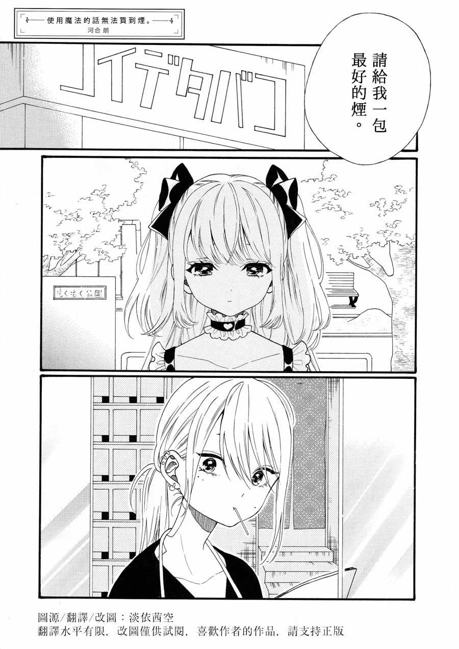 失業百合 002話