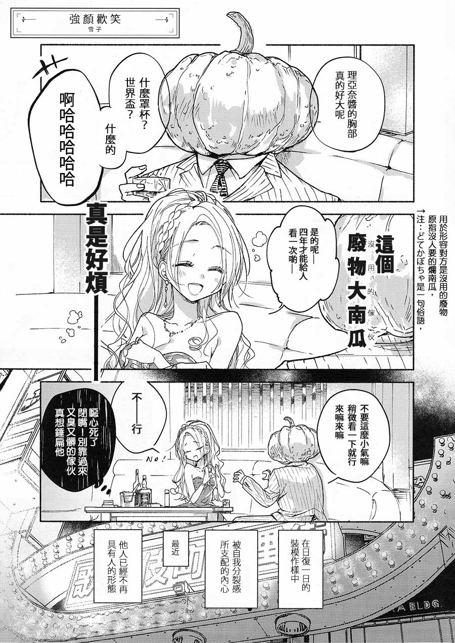 失業百合 003話