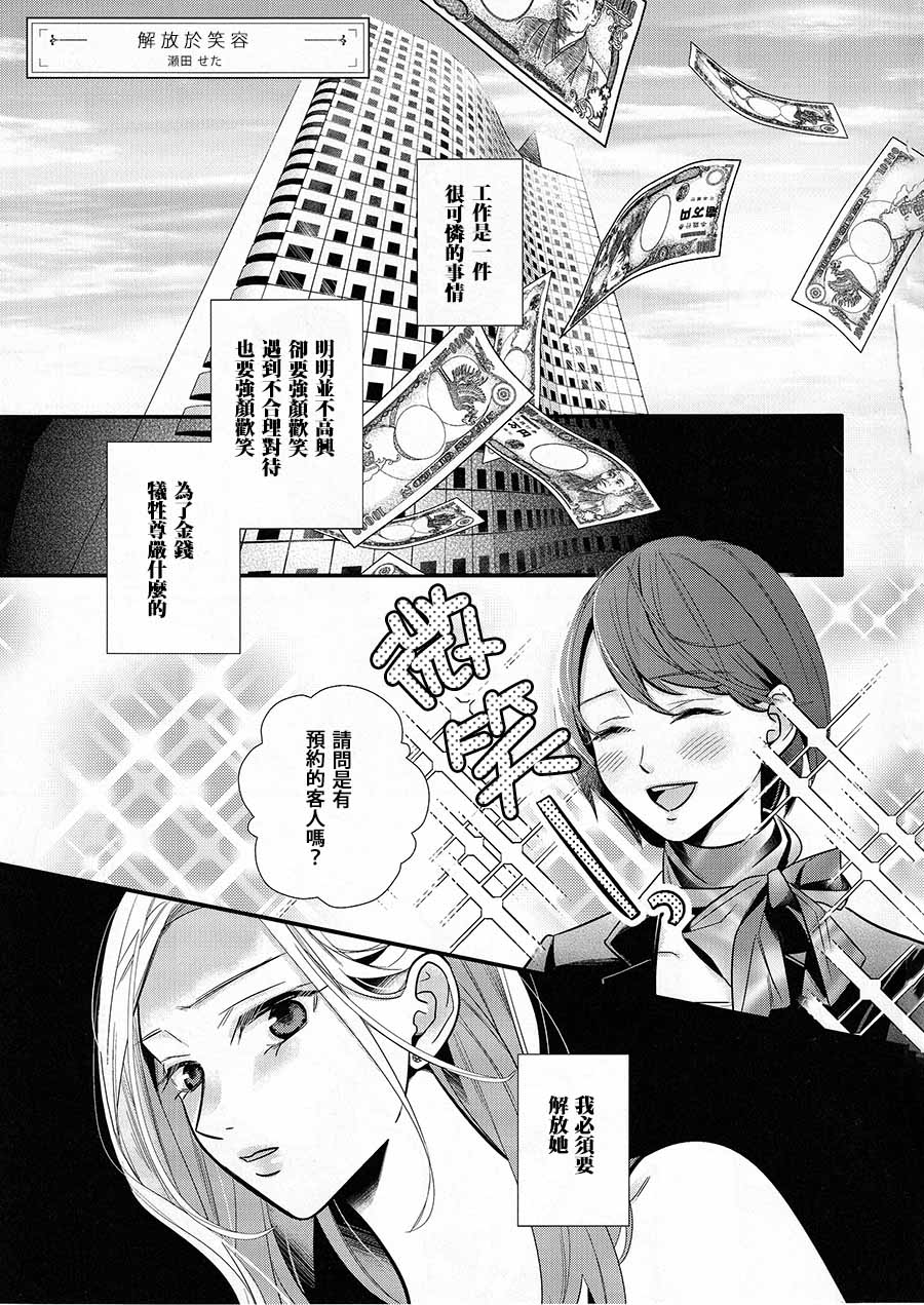 失業百合 004話