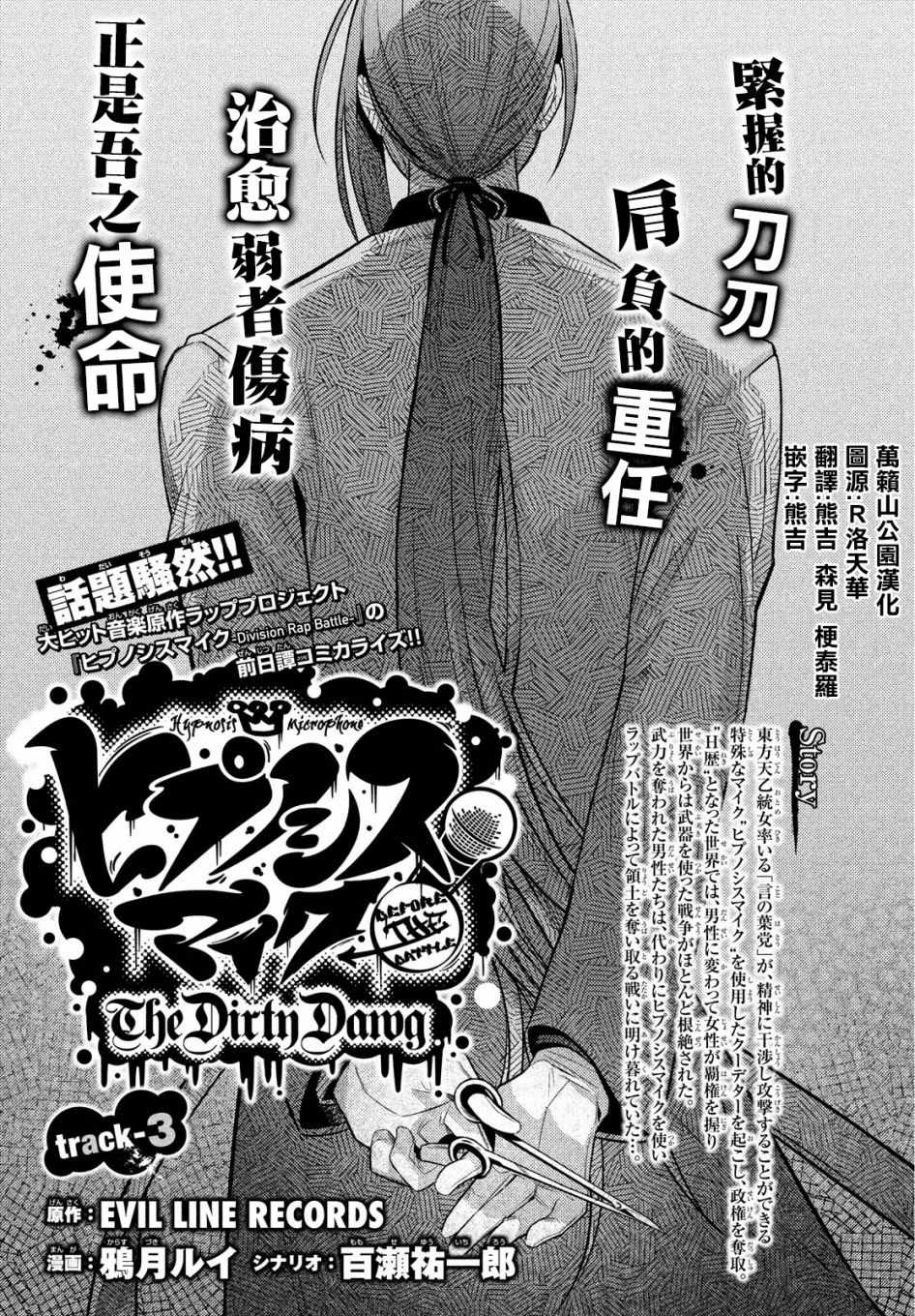 The Dirty Dawg 003話