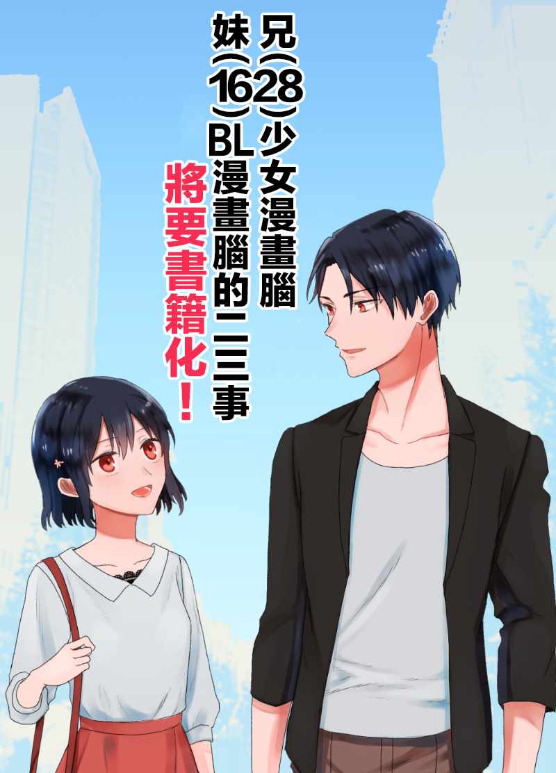 哥哥妹妹二三事 番外