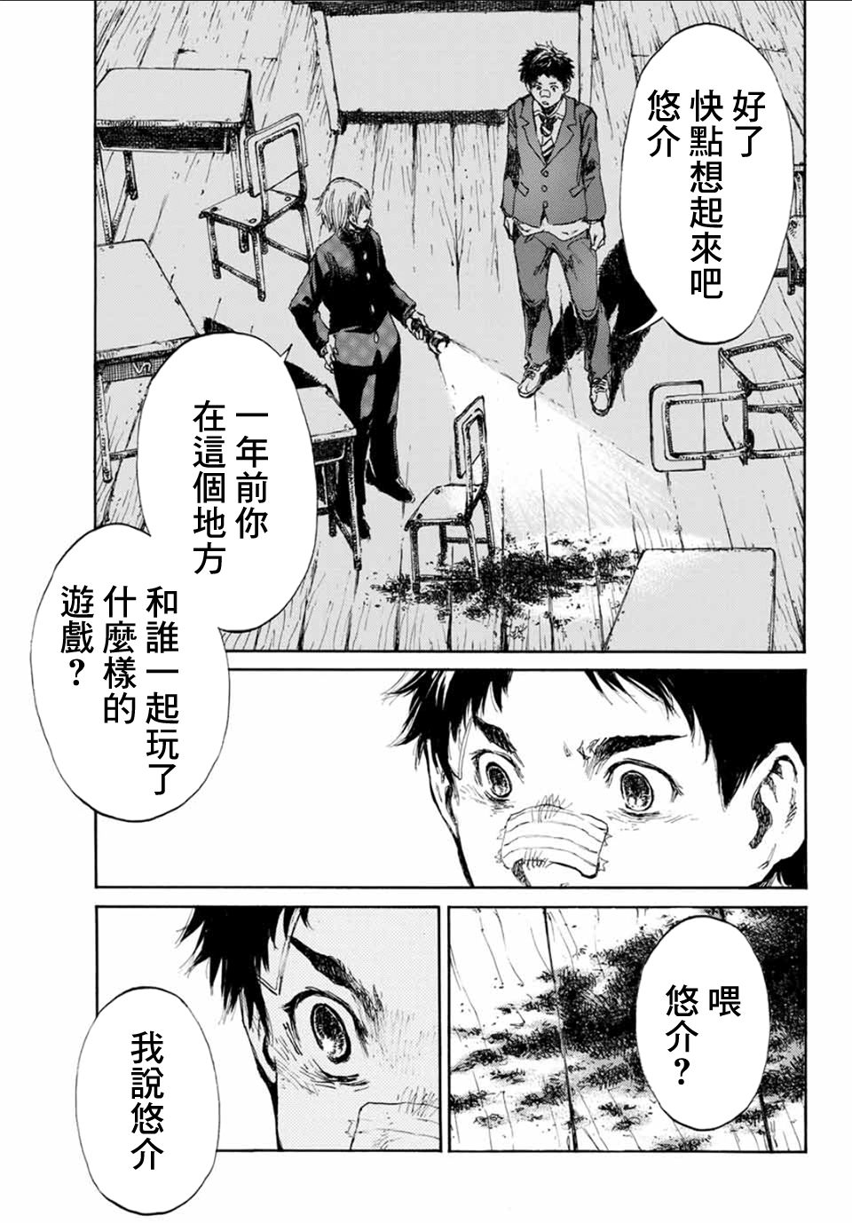 稱作惡魔之時 007話