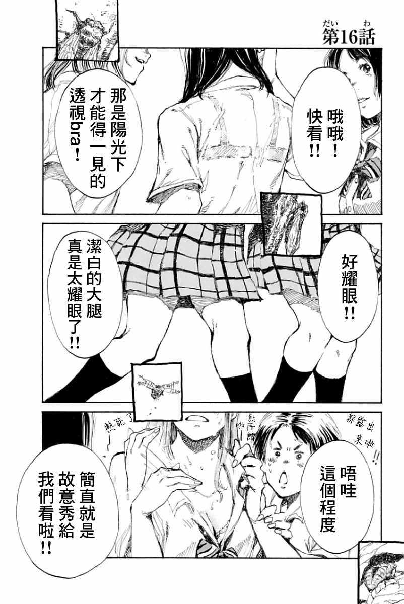 稱作惡魔之時 016話