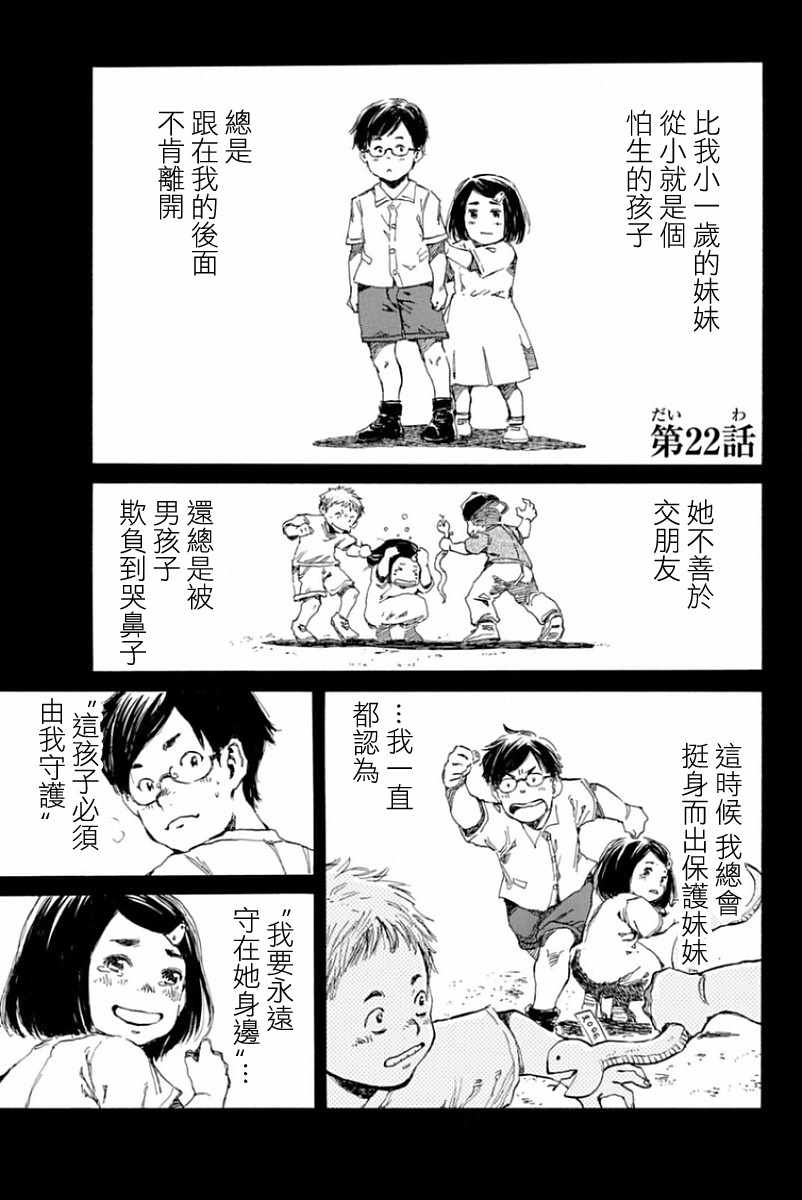 稱作惡魔之時 022話