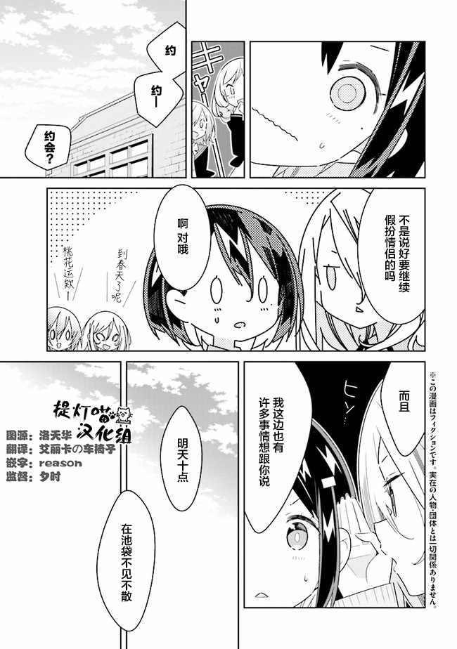 全員百合 02.3話