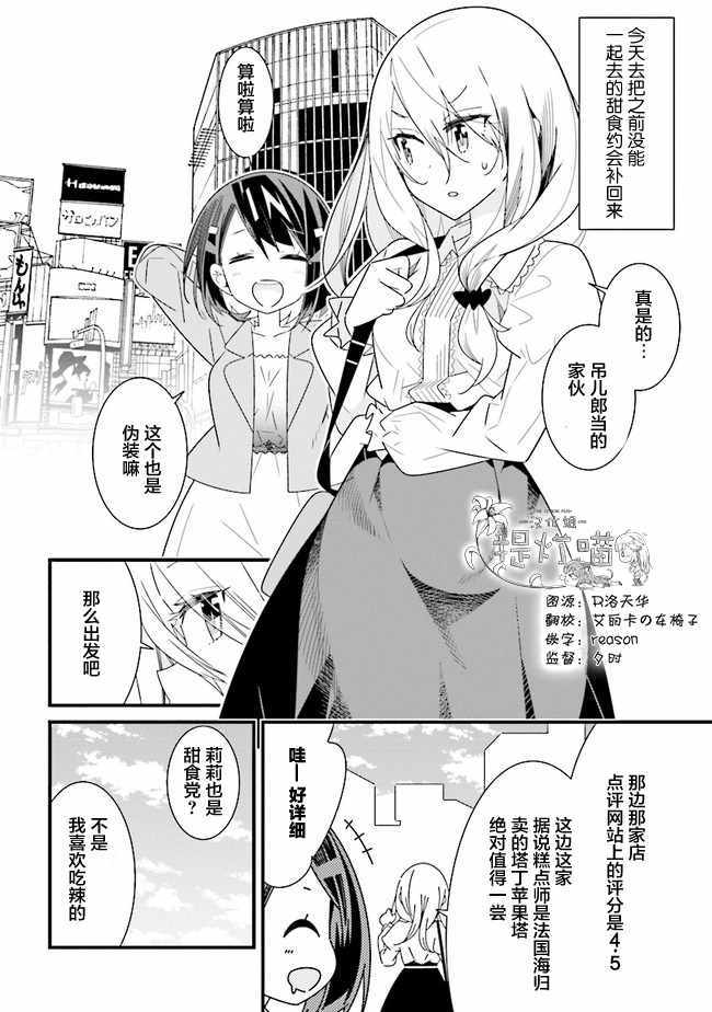 全員百合 幕間3