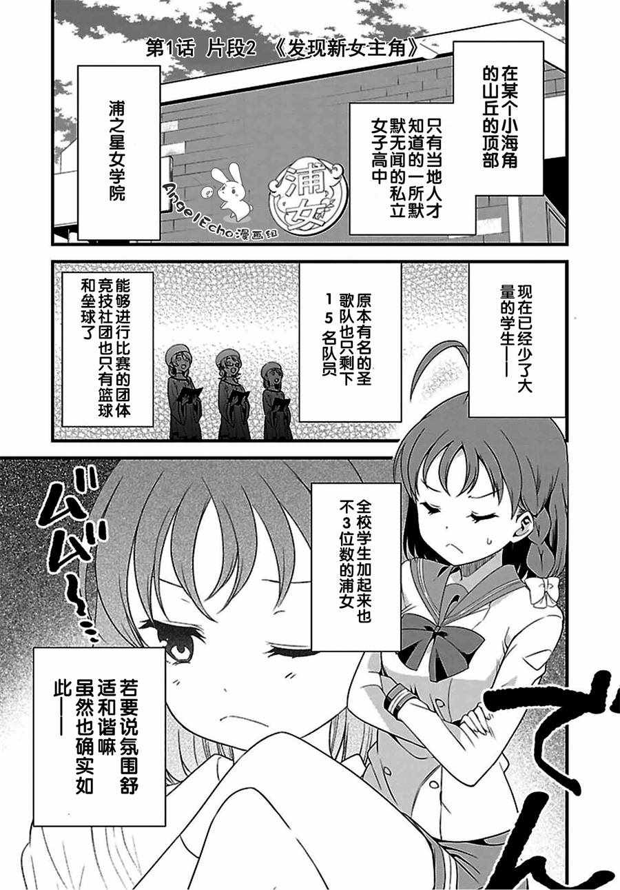 千歌 梨子 曜篇 01.2話