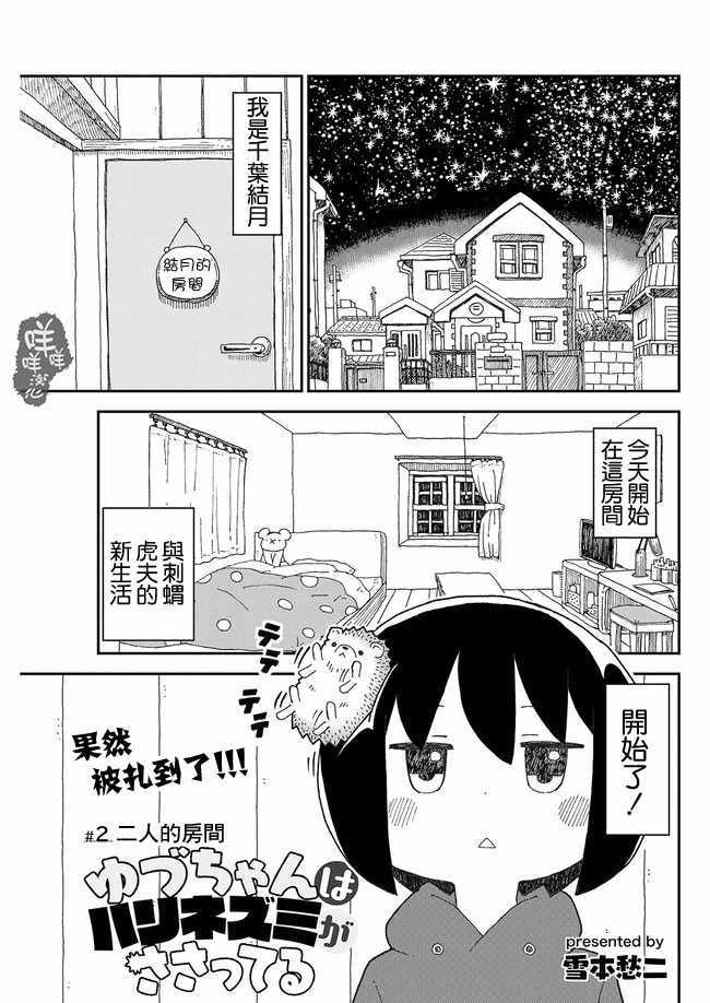 結月醬 002話