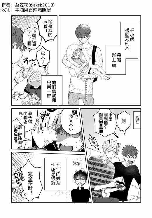 虎人小孩 004話