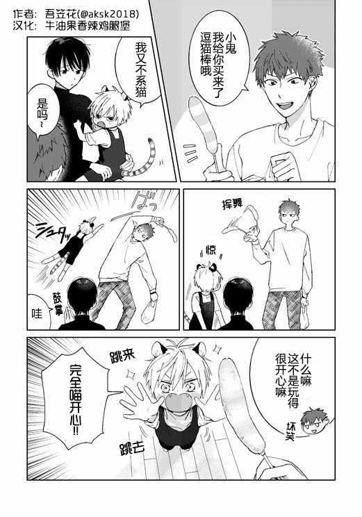 虎人小孩 005話