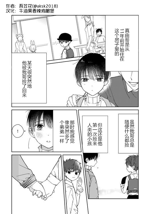 虎人小孩 006話