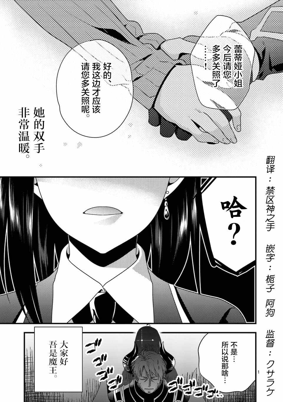 我是魔王。002話