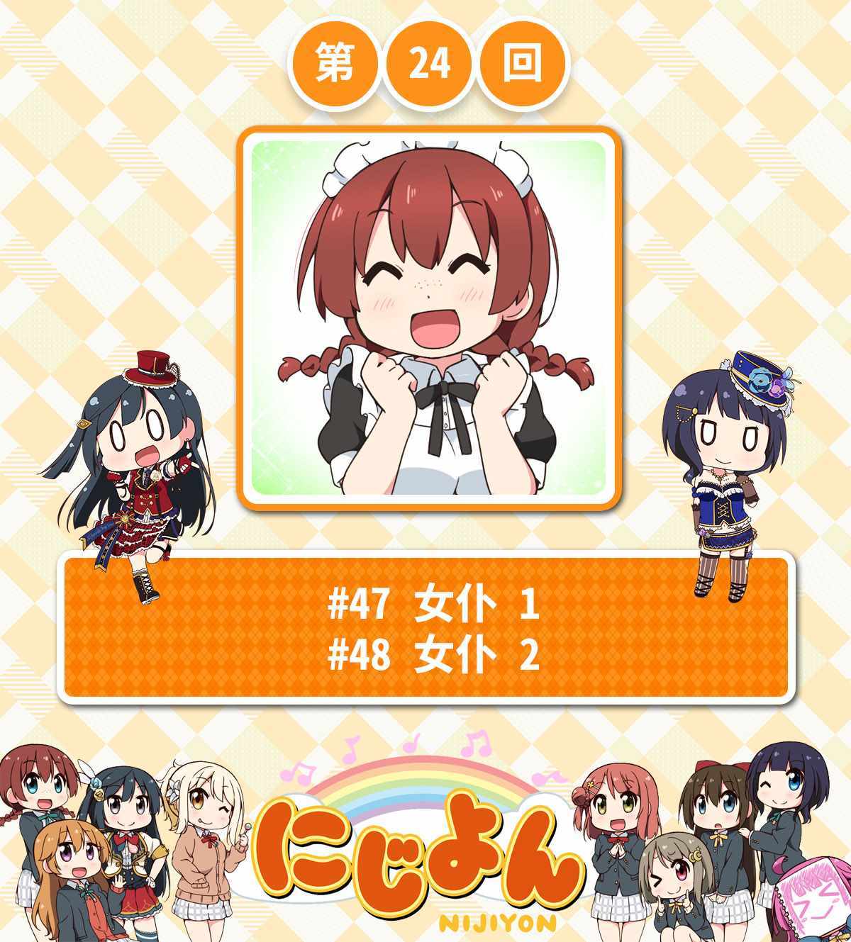 虹四LoveLive！024集