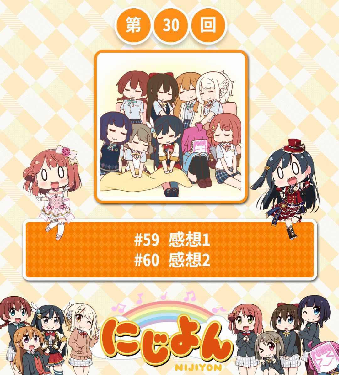 虹四LoveLive！030集