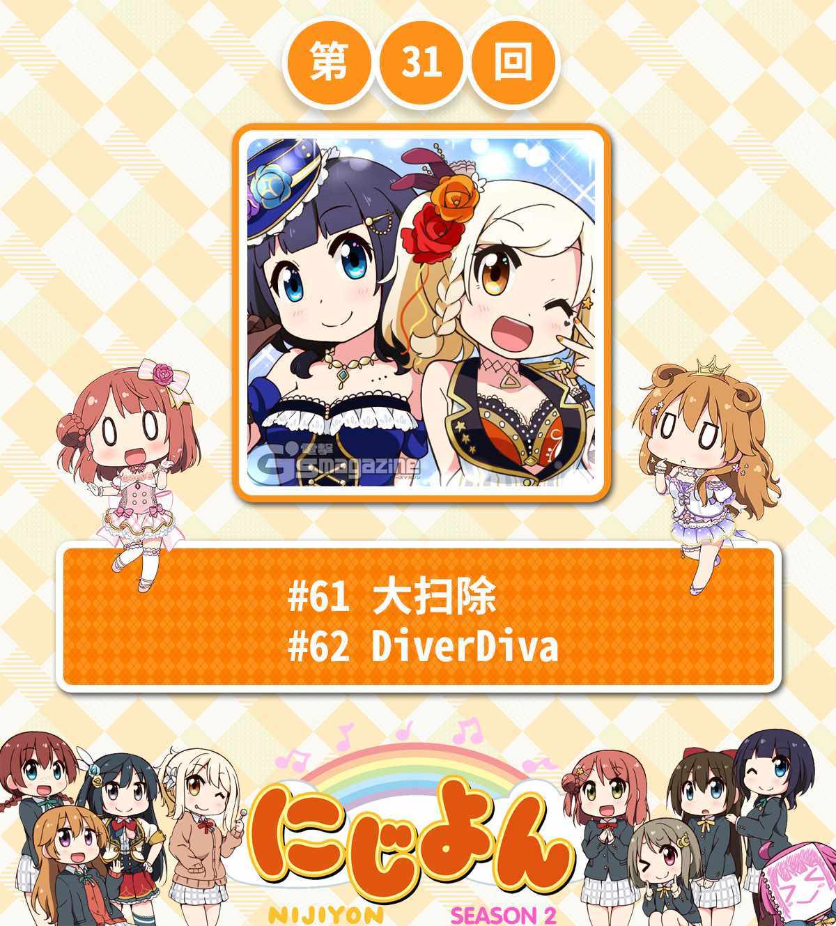 虹四LoveLive！031集