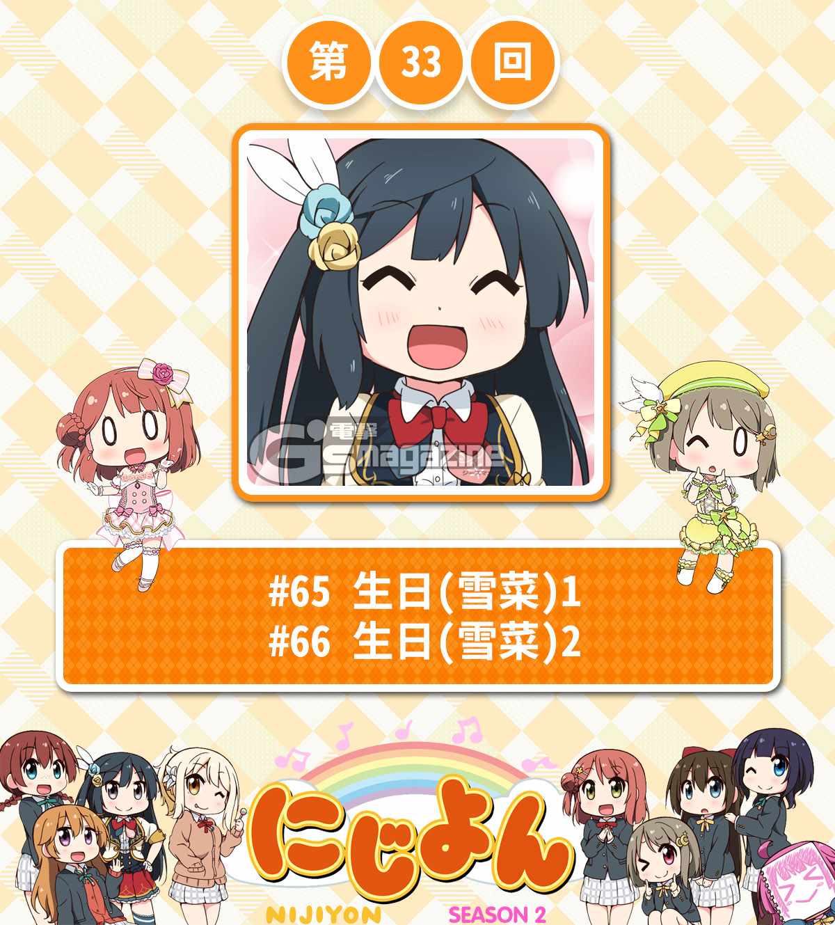 虹四LoveLive！033集