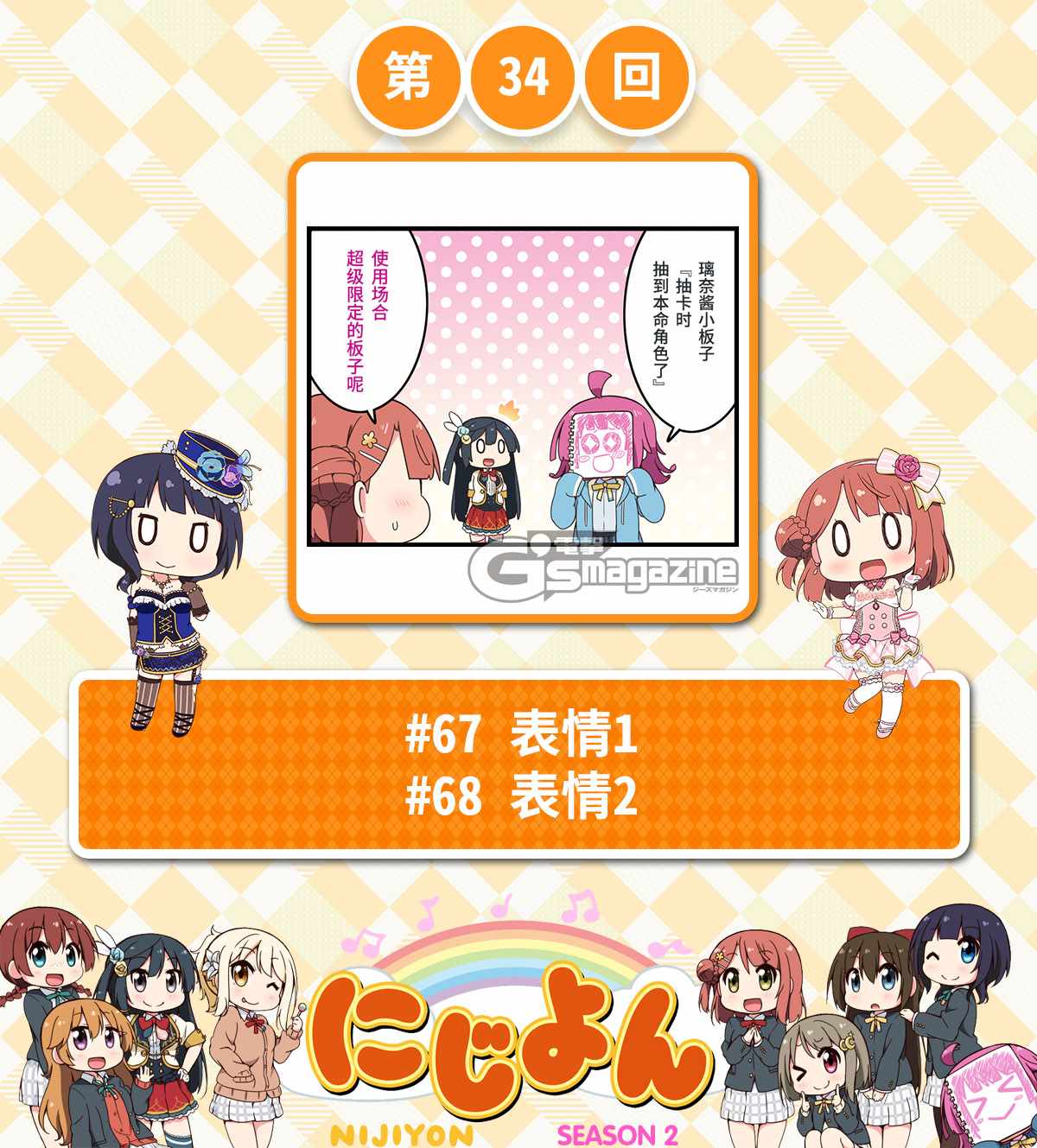 虹四LoveLive！034集