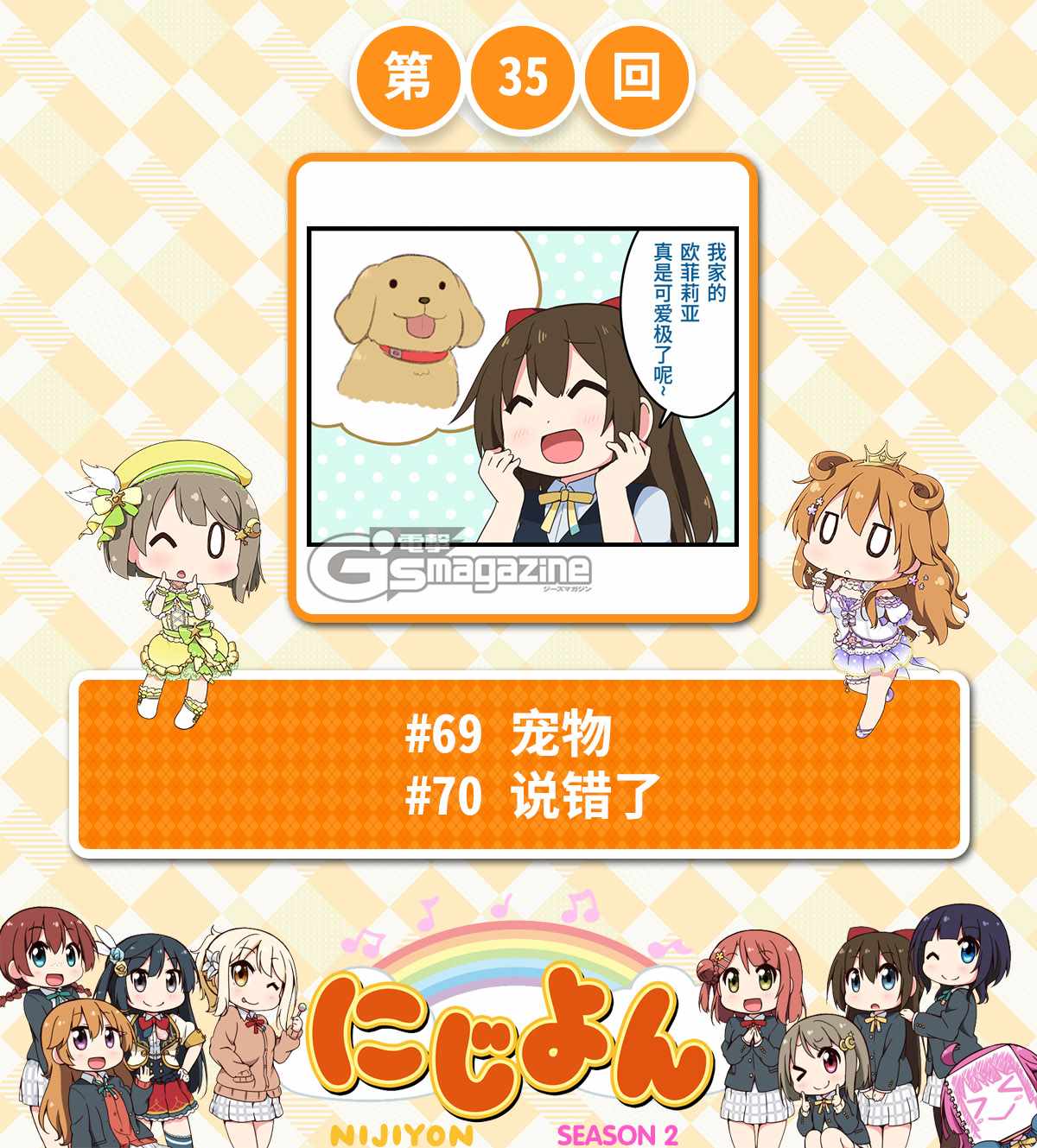 虹四LoveLive！035集