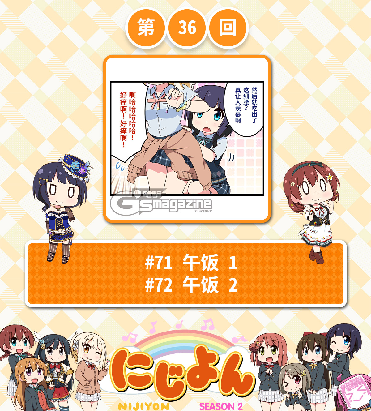 虹四LoveLive！036集