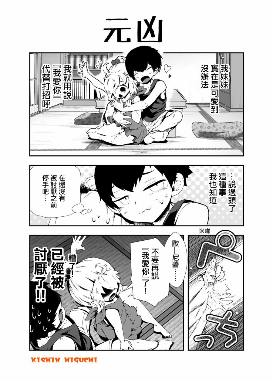 色色的羽椰醬 002話