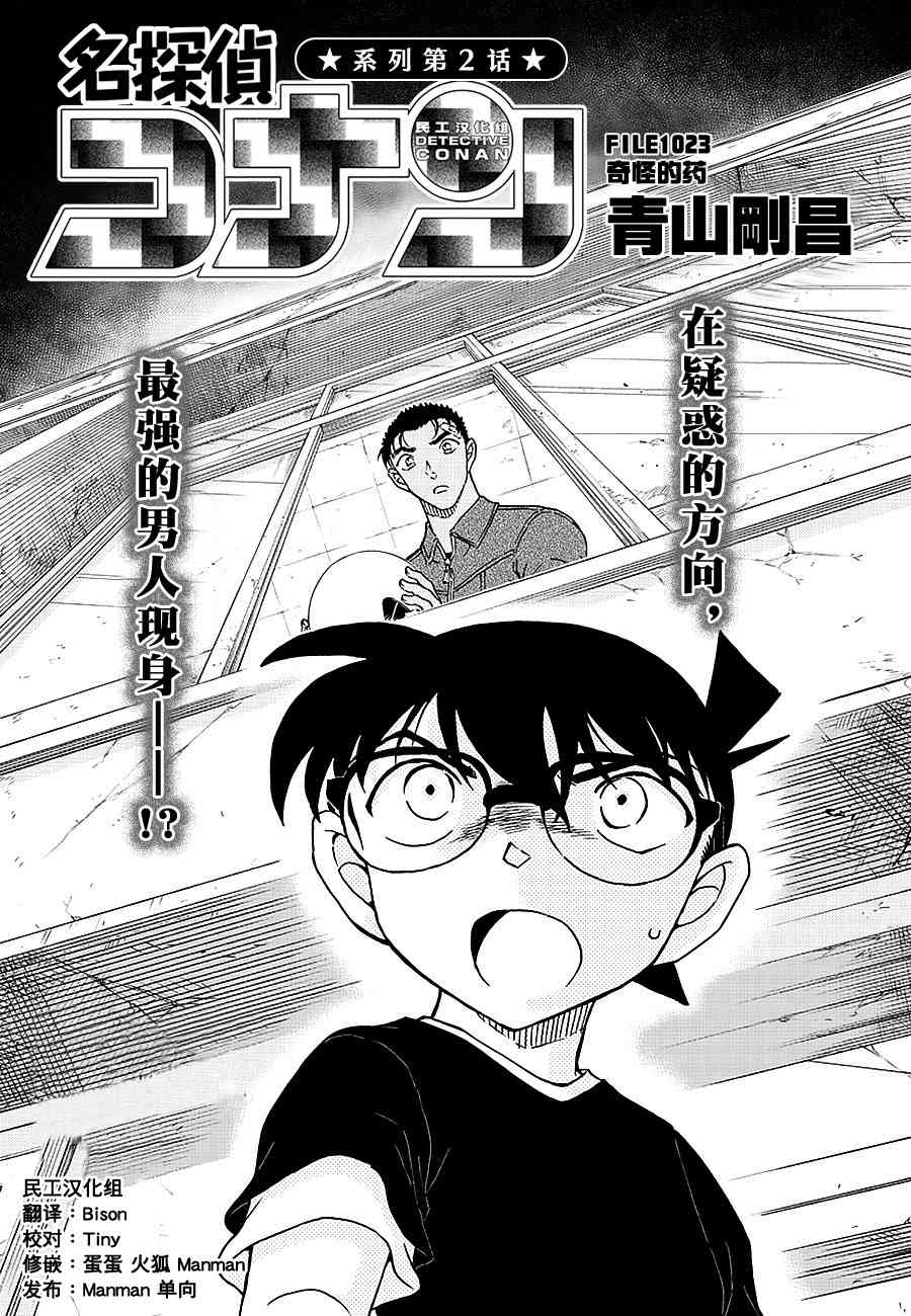 conan_1023話