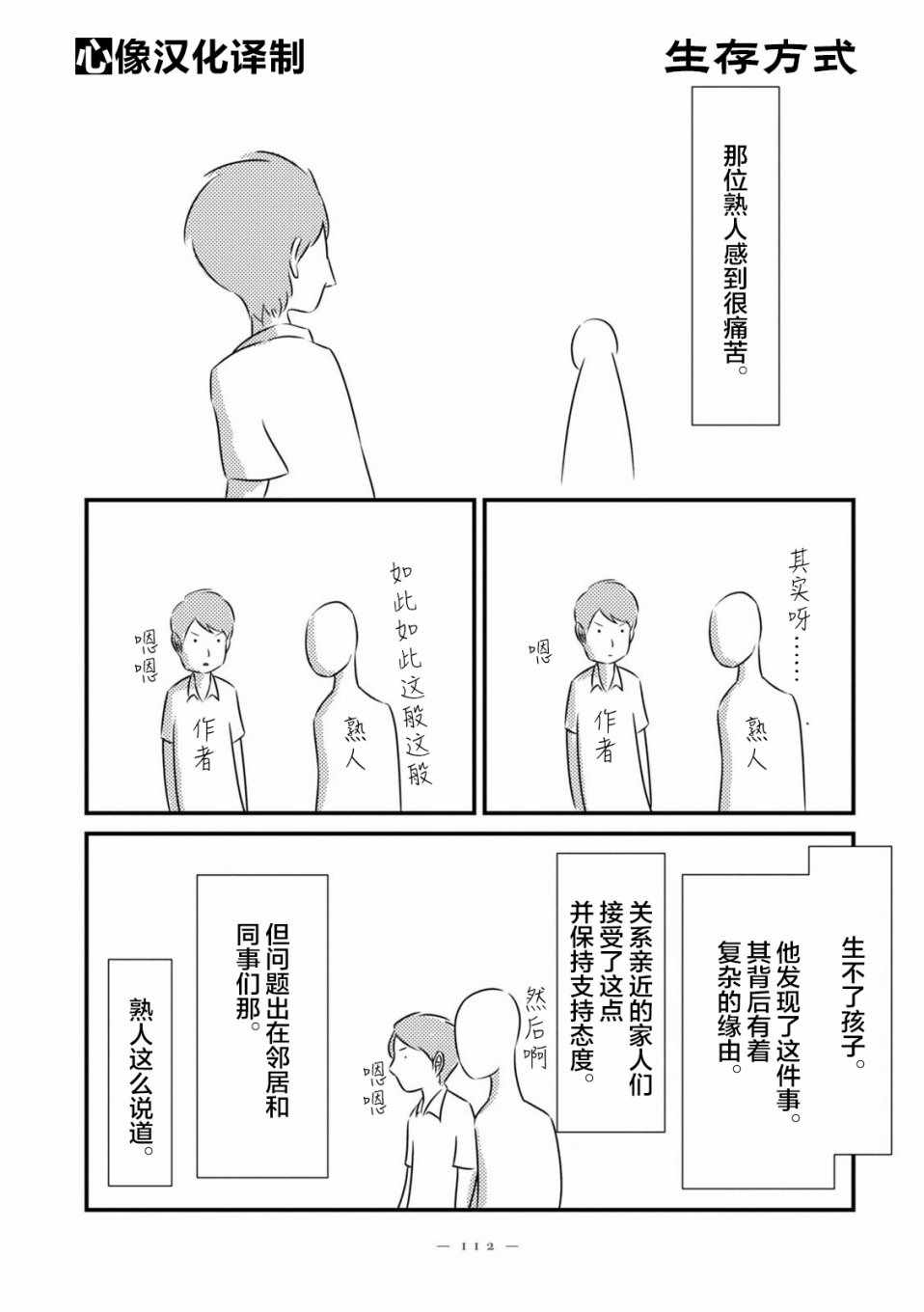 妻子是外人 008話