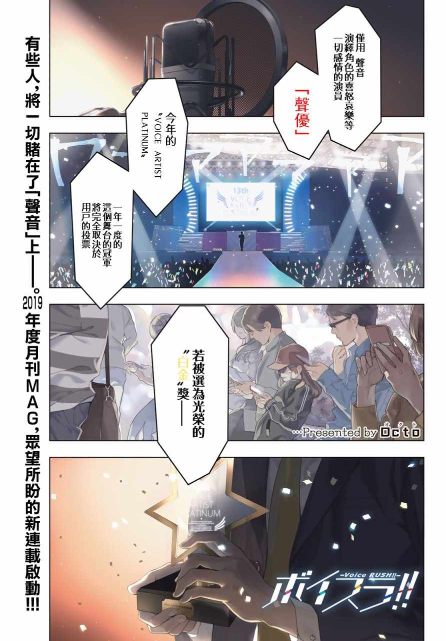 Voice RUSH！001話
