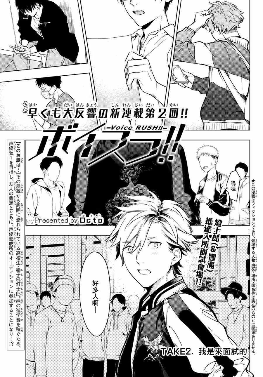 Voice RUSH！002話
