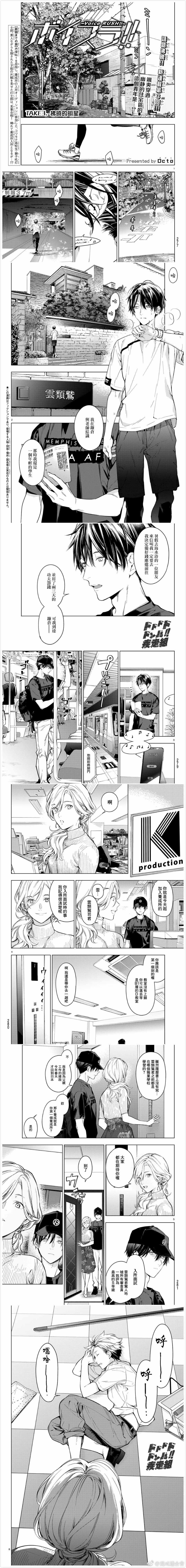 Voice RUSH！003話