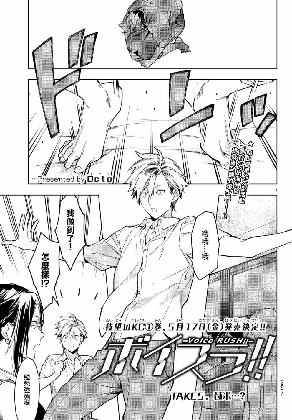 Voice RUSH！005話