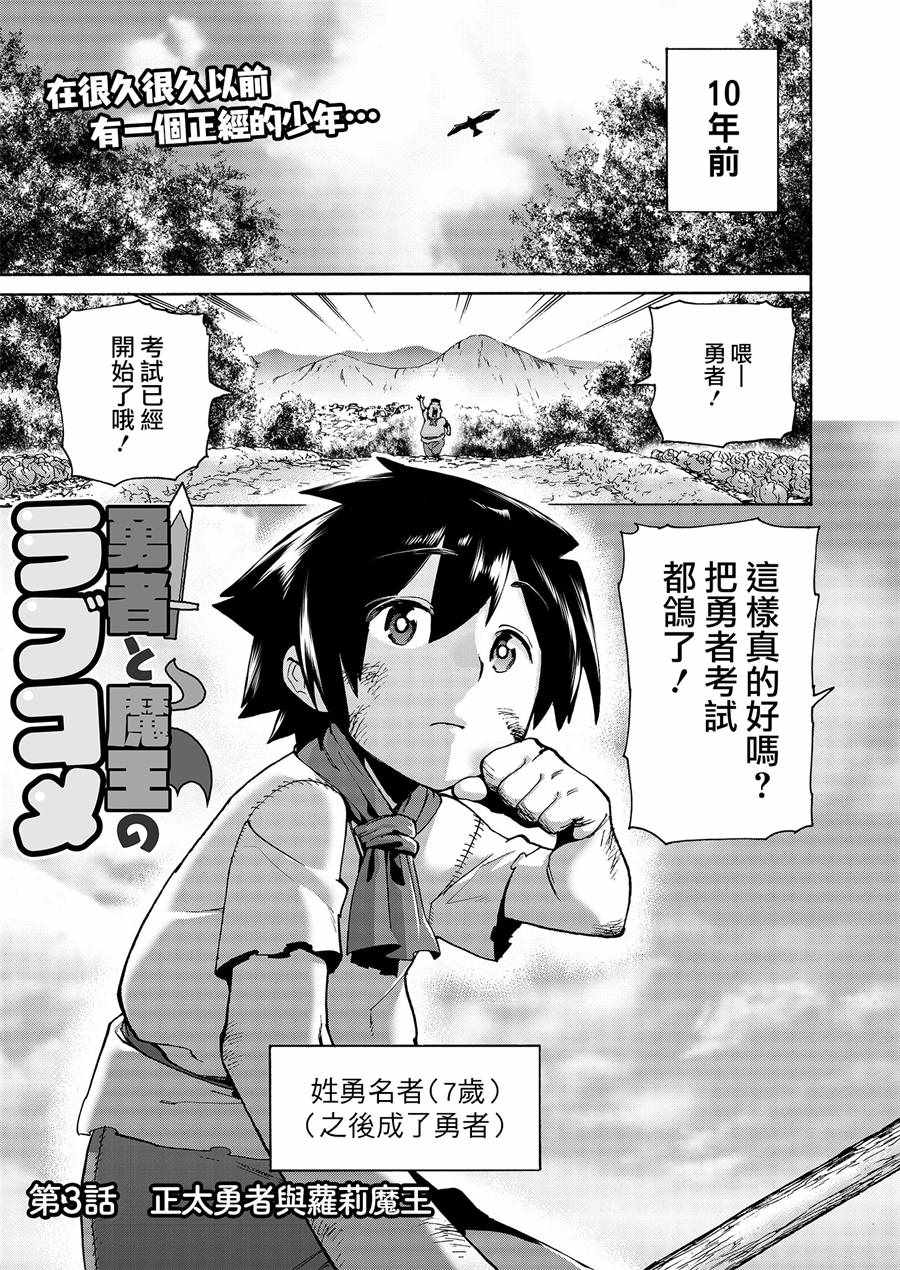 勇者與魔王 003話