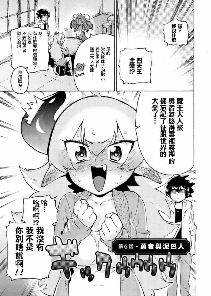 勇者與魔王 006集