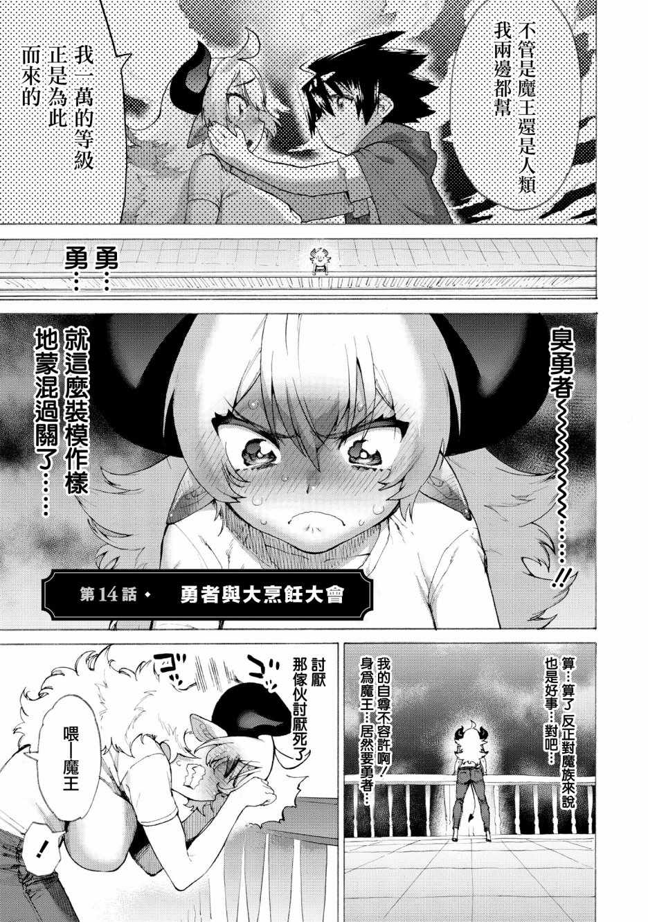 勇者與魔王 014集